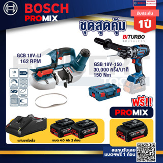 Bosch Promix	 GCB 18V-LI เลื่อยสายพานไร้สาย18V+GSB 18V-150 C สว่านไร้สาย  BITURBO+แบต4Ah x2 + แท่นชาร์จ