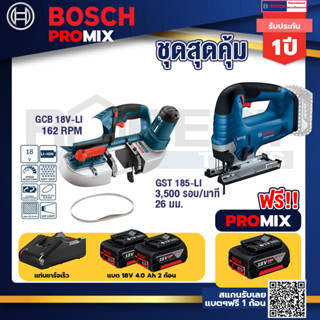 Bosch Promix	 GCB 18V-LI เลื่อยสายพานไร้สาย18V. ตัดได้สูงสุด 63.50มม+ GST 185-LI จิ๊กซอว์ไร้สาย+ แบต4Ah x2 + แท่นชาร์จ