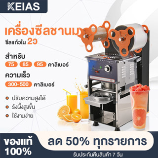 KEIAS เครื่องซีลปิดฝาแก้ว  พลาสติก  เลื่อนฟิมล์ซีลแก้วอัตโนมัติ