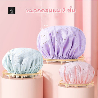 หมวกอาบน้ำ Set-2 ผ้าลื่น/ผ้ามุ้ง หมวกคลุมผมอาบน้ำ ป้องกันผมเปียก ใส่แต่งหน้า ใส่ทำความสะอาด ใส่ทำอาหาร