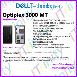 Dell PC OptiPlex 3000 SNS30MT054 Tower i5 เดลล์ คอมพิวเตอร์ตั้งโต๊ะ อ็อพติเพล็กซ์ รับประกัน 3 ปี On-Site