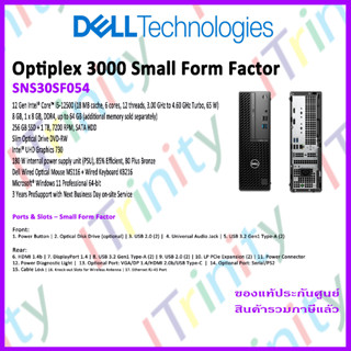 Dell PC OptiPlex 3000 SNS30SF054 i5 Small Form Factor เดลล์ คอมพิวเตอร์ตั้งโต๊ะ อ็อพติเพล็กซ์ รับประกัน 3 ปี On-Site