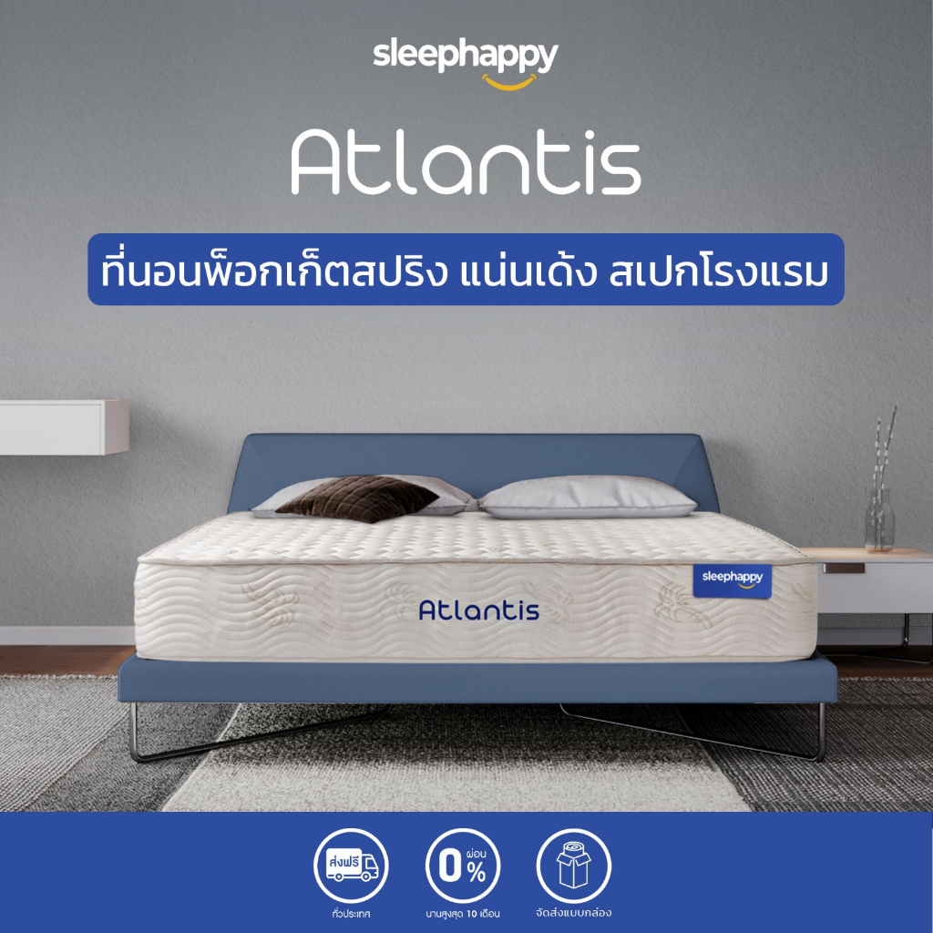 Mattresses 8490 บาท SleepHappy ที่นอนพ็อกเก็ตสปริง รุ่น Atlantis หนา 10นิ้ว ขนาด 6 ฟุต ยอดขายอันดับ1 ลดเเรงสั่นสะเทือนได้ดี ไม่รบกวนคู่นอน รองรับสรีระร่างกาย ส่งฟรี กล่องสุญญากาศ สัมผัสแน่นปานกลาง Home & Living