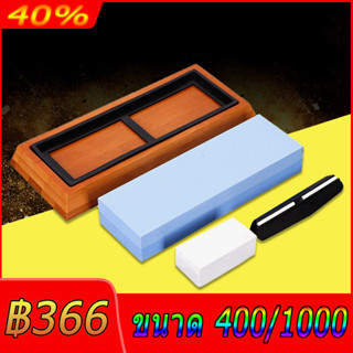 ชุดหินเจียรหยกขาวสองด้าน, เครื่องครัว, เครื่องบดมีด ขนาด 400/1000 (ราคาใช้)