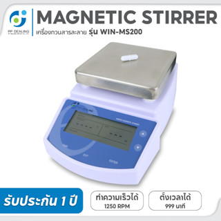 Magnetic stirrer เครื่องกวนสาร รุ่น MS-200 Maxspeed 1250RPM