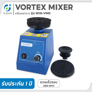 Vortex Mixer รุ่น VMD MaxSpeed 2,800 RPM