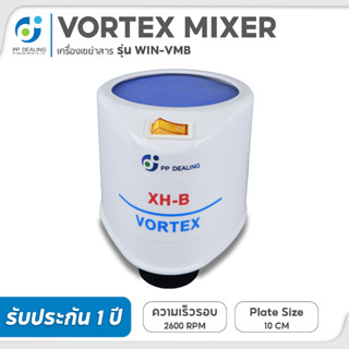 Vortex Mixer รุ่น VM-B Plate Size 10cm MaxSpeed 2,600 RPM