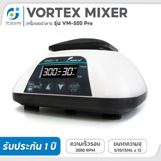 Vortex Mixer รุ่น VM-500Pro  เครื่องเขย่าผสมสาร เครื่องผสมสารละลาย ความเร็วรอบ 0 - 3,000 rpm