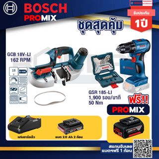 Bosch Promix	 GCB 18V-LI เลื่อยสายพานไร้สาย18V.+สว่านไขควงไร้สาย4หุน18VBL แบต1Pc2.0 Ah+แท่นชาร์จ + กล่องเครื่องมือ