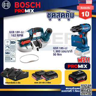 Bosch Promix	GCB 18V-LI เลื่อยสายพานไร้สาย18V. ตัดได้สูงสุด 63.50 มม.+สว่านไร้สาย GSR 185-LI