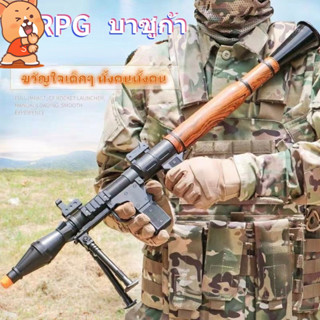 🔫ปืน rpg ของเล่น เด็ก🔫 ปืน rpg ปืนลูกโม่ ปืน bb gun มันสามารถยิงกระสุนและจำลองเกมกลางแจ้งเพื่อสันติภาพ