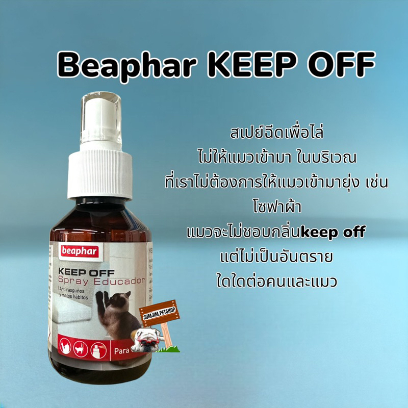 Beaphar บีฟาร์ Keep Offขนาด 100 มล.สเปรย์ไล่แมว