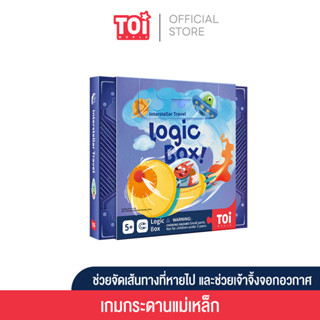 TOi เกมแม่เหล็ก Logic Box : Interstellar Travel เหมาะสำหรับเป็นของเล่นเด็กเสริมพัฒนาการ 5 ขวบขึ้นไป