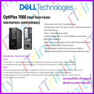 Dell PC OptiPlex SNS70SF051 (SNS70SF001) i5 7000 Small Form Factor เดลล์ คอมพิวเตอร์ตั้งโต๊ะ รับประกัน 3 ปี On-Site