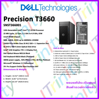 Dell Precision SNST366001 Tower Workstation 3660 i7 เดลล์ คอมพิวเตอร์ตั้งโต๊ะ พรีซิสชั่น เวิร์คสเตชั่น 3660