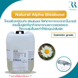 Natural Alpha Bisabolol ฟื้นฟูผิวที่ถูกทำลายจากมลภาวะและแสงแดด ขนาด 10g-50g