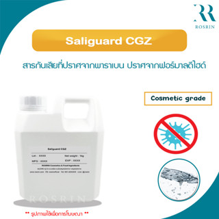 Saliguard CGZ สารกันเสียที่ปราศจากพาราเบน ปราศจากฟอร์มาลดีไฮด์ - ขนาด 50g-500g