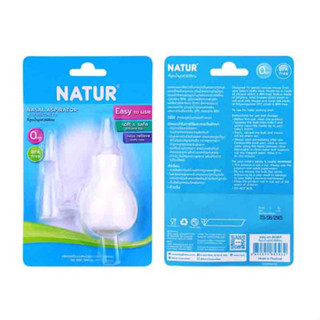 ⭐️Natur เนเจอร์ ที่ดูดน้ำมูก หัวซิลิโคน ลูกยางดูดน้ำมูก⭐️ ทารกแรกเกิดใช้ได้ ซิลิโคนหัวเรียวเล็ก