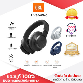 ประกัน 1ปี หูฟังบลูทูธ JBL Live 660NC หูฟัง หูฟังครอบหู Headphone หูฟังครอบหูไร้สาย หูฟังไร้สาย หูฟังเล่นเกม ส่งฟ