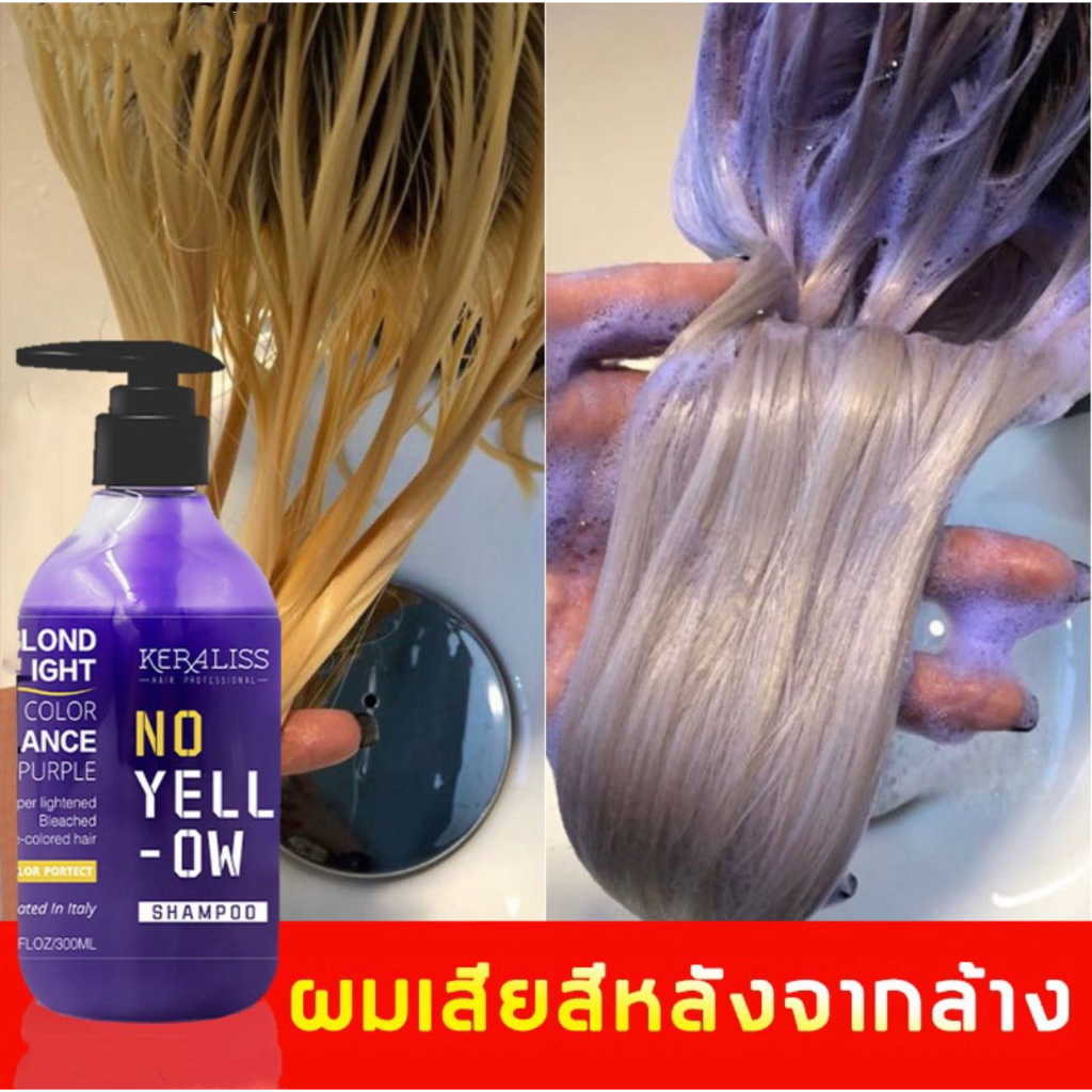 แชมพูม่วง 300 ML ยาสระผมม่วง ยาสระผมสีม่วง*ไม่มีฟอง ใช้สระรักษาสีผมหม่นเทาปกป้องพื้นผมเหลืองไม่ติดมือไม่ทำร้ายผมสีติดนาน