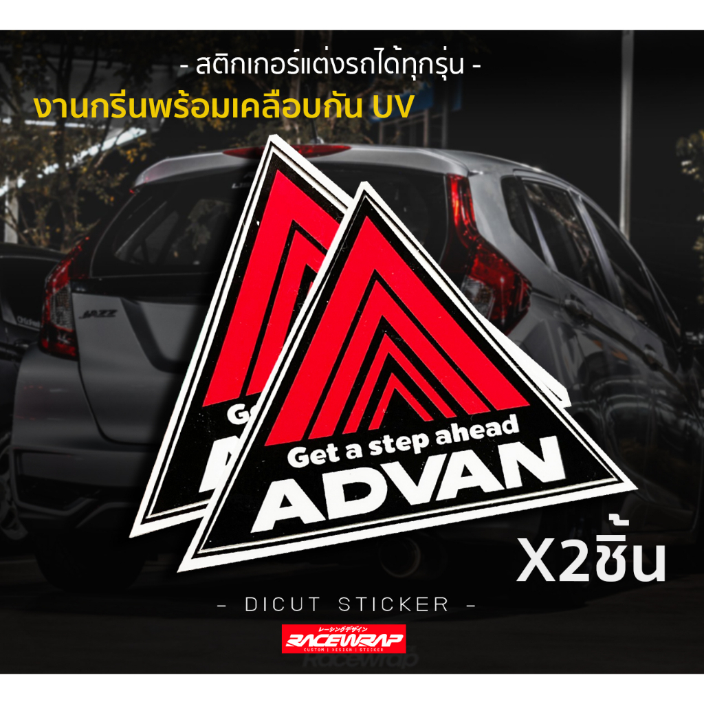 สติกเกอร์ติดรถยนต์ "ADVAN" ทรงสามเหลี่ยม ติดแก้มข้าง honda หรือรุ่นอื่นๆได้หมด สติกเกอร์ สกรีนเคลืบเงาเนียนๆ