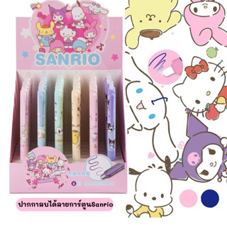 ปากกาลบได้ลายการ์ตูนSanrio 0.5 สีน้ำเงิน