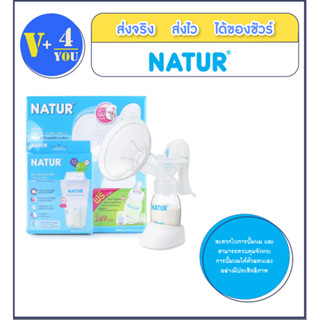 NATUR ชุดปั๊มนมเก็บ แบบโยก+ถุงเก็บ+แผ่นซับ /1