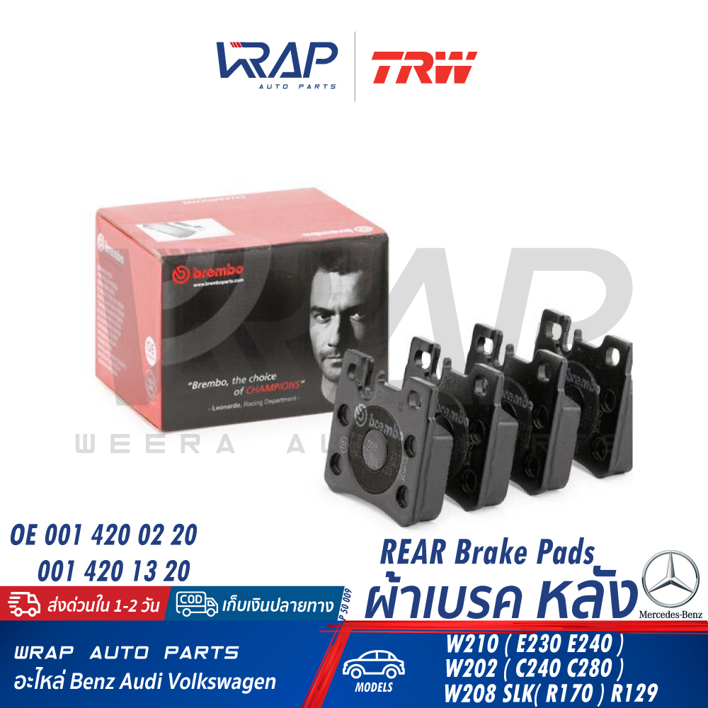 ⭐ BENZ ⭐ ผ้าเบรค หลัง (BLACK/CERAMIC) BREMBO | เบนซ์ W202(C240) W210 W208 SLK(R170) | เบอร์ P50009 / P 50 009 N | เบรก