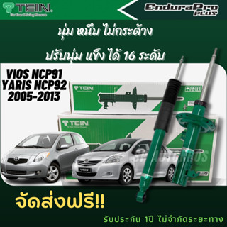 TEIN โช้คอัพ VIOS NCP91, YARIS NCP92 2005-2013 ENDURAPRO ENDURAPROPLUS