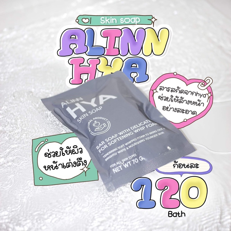 สบู่ ไฮยา HYA สบู่รักษาสิว เติมความชุมชื้นให้กับหน้า