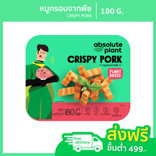 Absoluteplant / หมูกรอบจากพืช / Plant based Crispy Pork / อาหารเจ / หมูกรอบเจ / อาหารมังสวิรัติ / วีแกน