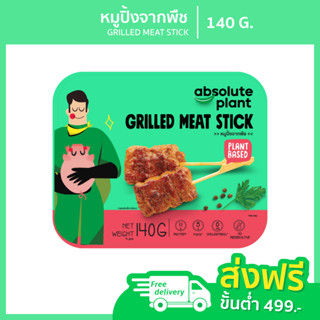 Absoluteplant / หมูปิ้งจากพืช / Plant Based Grilled Pork Stick / อาหารเจ / หมูปิ้งเจ / อาหารมังสวิรัติ / วีแกน