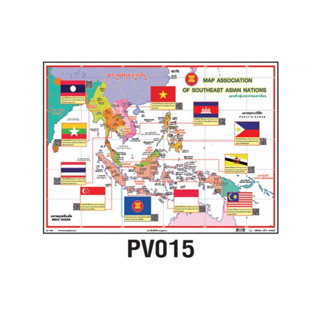 โปสเตอร์แผนที่กลุ่มประชาคมอาเซียน  #PV015 โปสเตอร์สื่อการเรียนการสอน โปสเตอร์พลาสติก