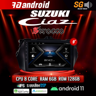 จอ Andriod จอตรงรุ่น Suzuki Ciaz ขนาด 9 นิ้ว !!! รับประกันถึง 1 ปี ยี่ห้อ Sirocco