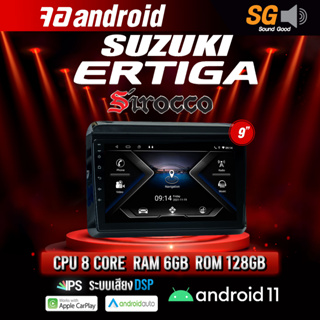 จอ Andriod จอตรงรุ่น Suzuki Ertiga ขนาด 9 นิ้ว !!! รับประกันถึง 1 ปี ยี่ห้อ Sirocco