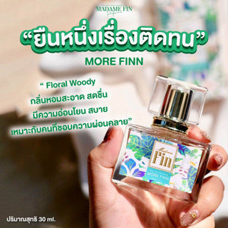 🚚ส่งฟรี ไม่ต้องใช้โค้ด🚚 น้ำหอมมาดามฟิน กลิ่นมอร์ฟิน More Finn (กล่องสีเขียว)