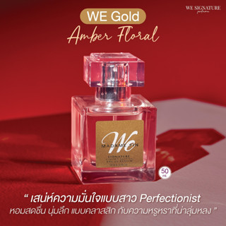 🚚ส่งฟรี ไม่ต้องใช้โค้ด🚚 น้ำหอมมาดามฟิน รุ่นวีซิกเนเจอร์ We Gold (กล่องสีทอง)