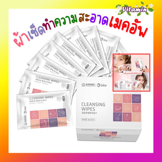 พร้อมส่งในไทย ผ้าเช็ดทำความสะอาดเครื่องสำอาง เช็ดเมคอัพได้รวดเร็ว ไม่เกิดการระคายเคือง