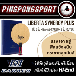 ไม้ปิงปอง DARKER LIBERTA SYNERGY PLUS (ไม้เปล่า) ไม้ปิงปองคุณภาพสูง งานเนียน มาตรฐาน JTTA 5+2 ไส้ Izanas and Carbon