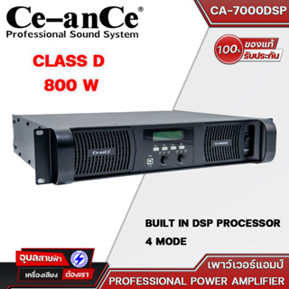 Ce-Ance CA-7000DSP 4-preset เพาเวอร์แอมป์ 800W เครื่องขยายเสียง 2channel Class-D power amplifier