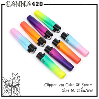 ไฟแชค Clipper ลาย Color Of Space แพ็คละ 24 ชิ้น Size S