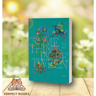 [พร้อมส่ง] หนังสือ   SOMETHING IN BETWEEN บางอย่าง ระหว่าง ระยะห่าง