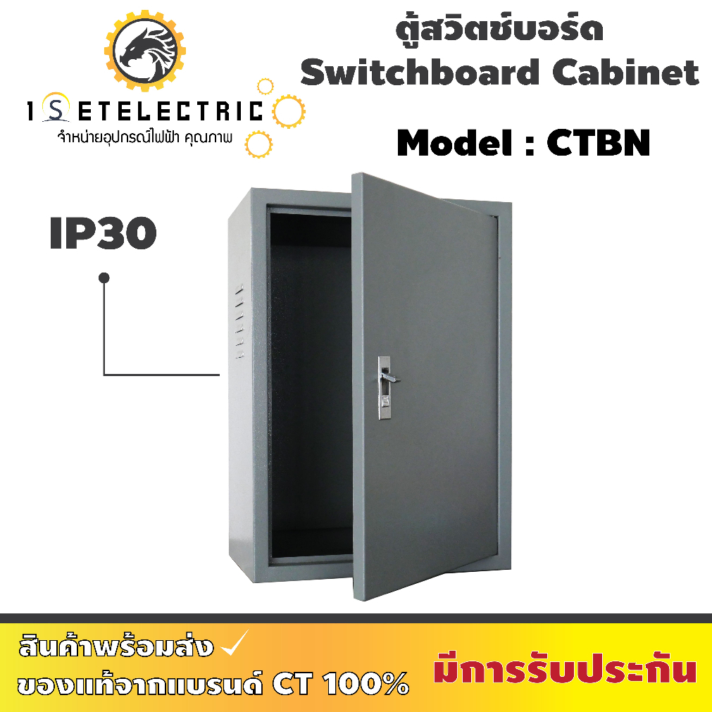 ตู้สวิตช์บอร์ด ct electric รุ่น CTBN เบอร์ 00-0-1-2-3 ระดับป้องกันน้ำและฝุ่น ( IP 30)