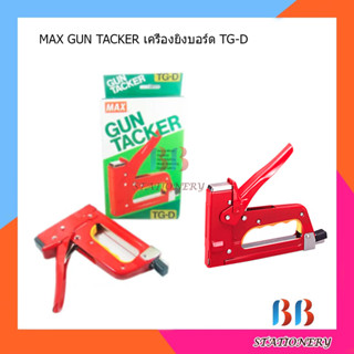 MAX GUN TACKER เครื่องยิงบอร์ด TG-D