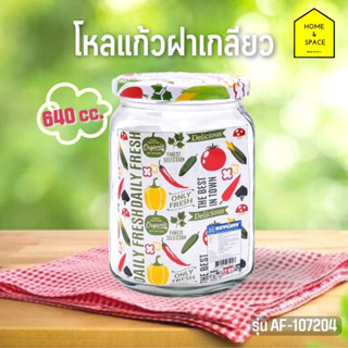 ขวดโหลแก้วฝาเกลียว 640 cc. รุ่น AF-107204 (ฝาคละลาย)