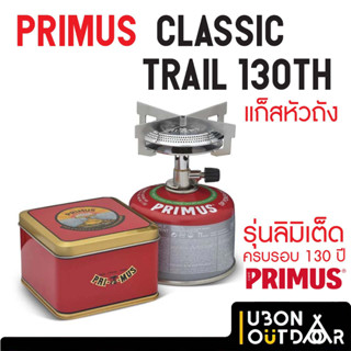 primus classic trail 130th เตาแก็สหัวถัง รุ่นลิมิเต็ด 130 ปี