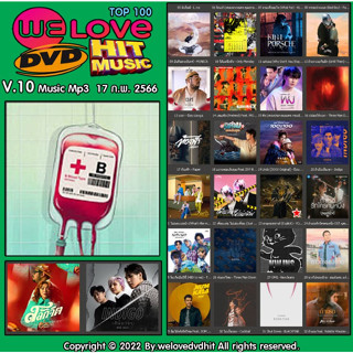 [ CD-MP3 , USB-MP3 ] Welovedvdhit music Top 100 V.10 music mp3 17 ก.พ. 2566 ( 1 CD )