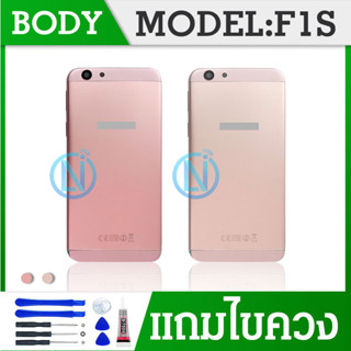 Body บอดี้ F1S/A59/A57 เคสกลาง+ฝาหลั