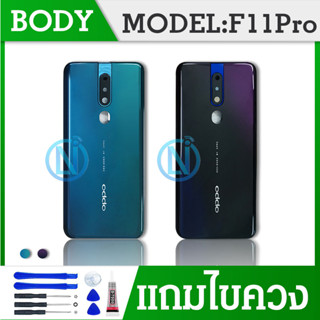 Body บอดี้ รุ่นoppo F11 pro bodyชุดสำหรับoppo F11 pro ฝาหลัง+แกนกลาง (แถมไขควงชุด)