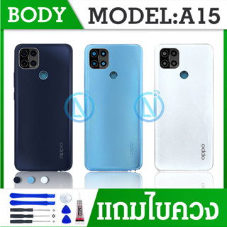 Body บอดี้（ฝาหลัง+ เคสกลาง）A15 / A15s